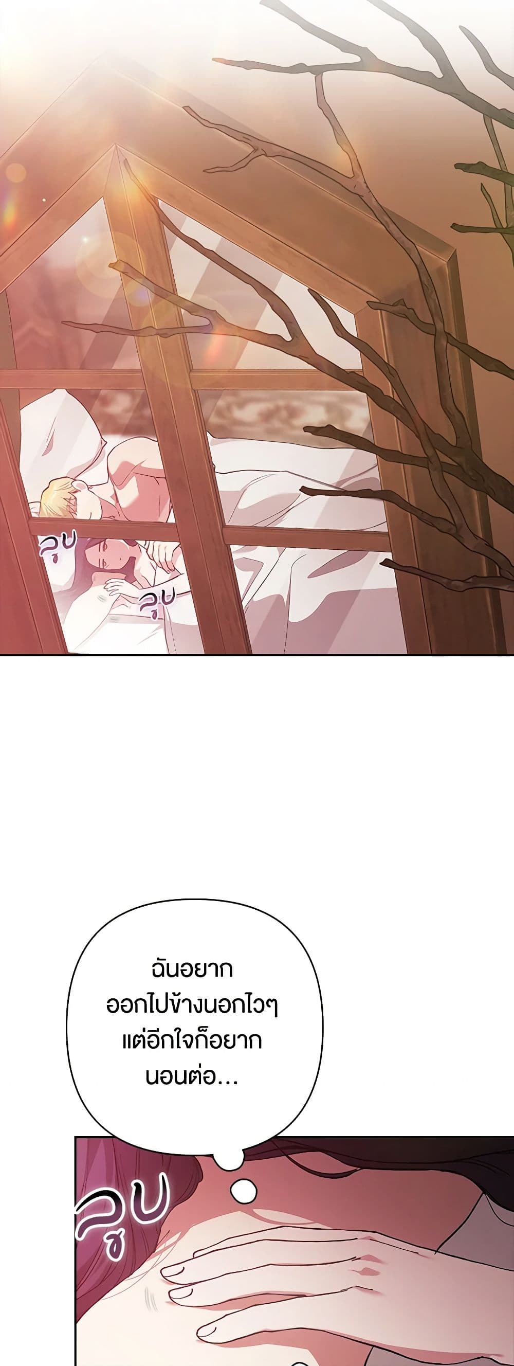 The Broken Ring – This Marriage Will Fail Anyway ตอนที่ 70.1 18