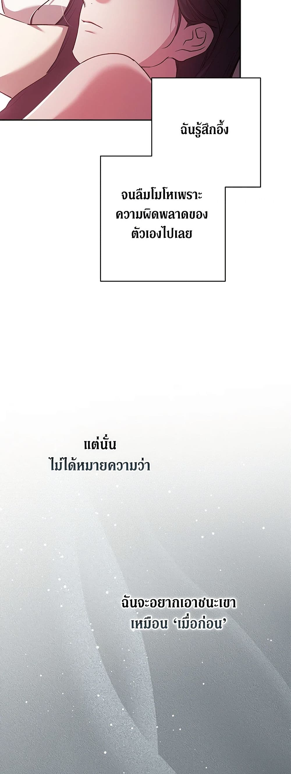 The Broken Ring – This Marriage Will Fail Anyway ตอนที่ 70.1 14