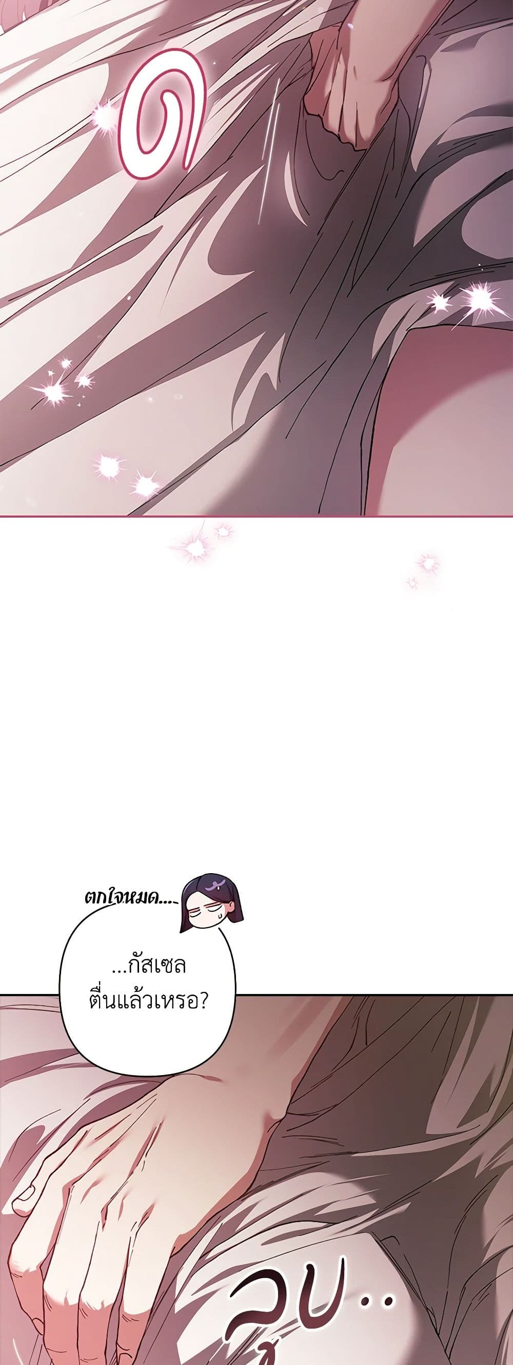The Broken Ring – This Marriage Will Fail Anyway ตอนที่ 70.1 22