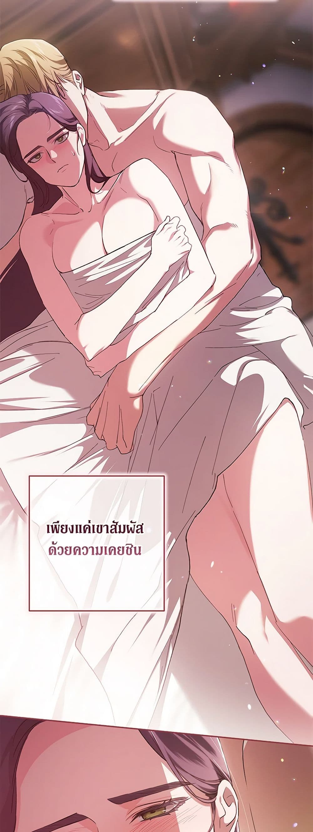 The Broken Ring – This Marriage Will Fail Anyway ตอนที่ 70.1 25