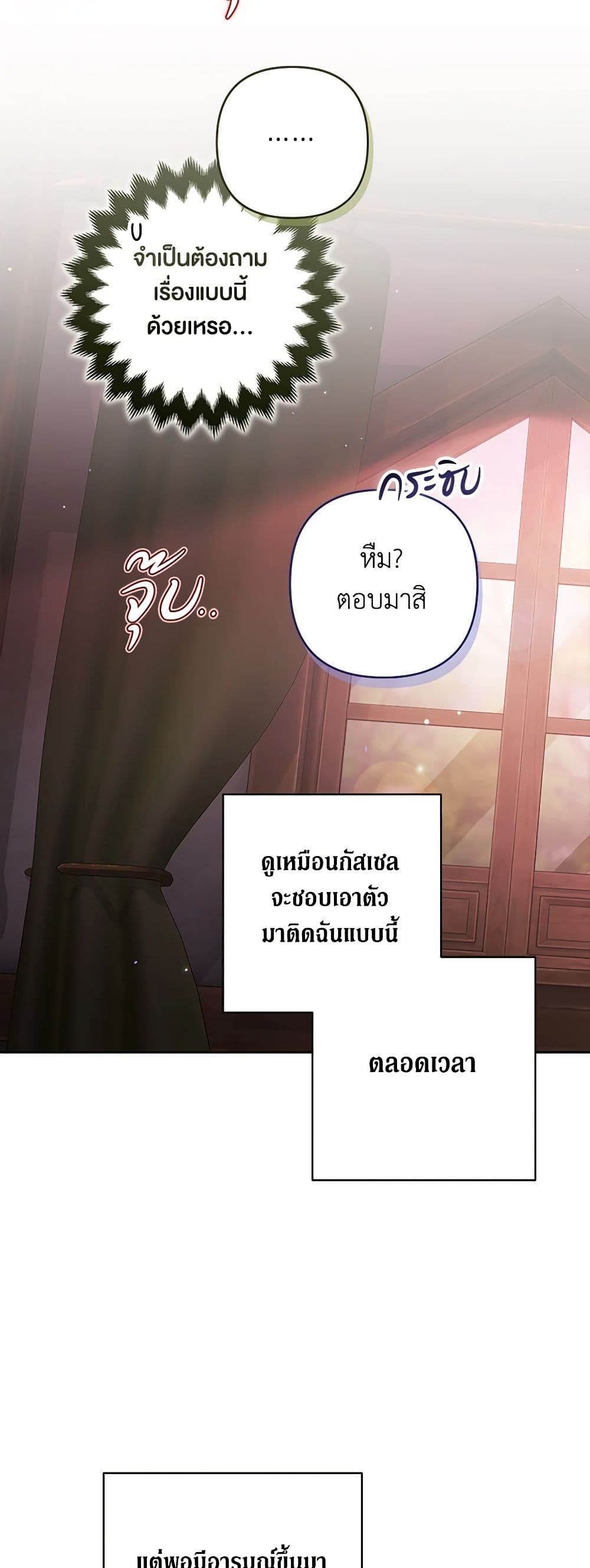The Broken Ring – This Marriage Will Fail Anyway ตอนที่ 70.1 24