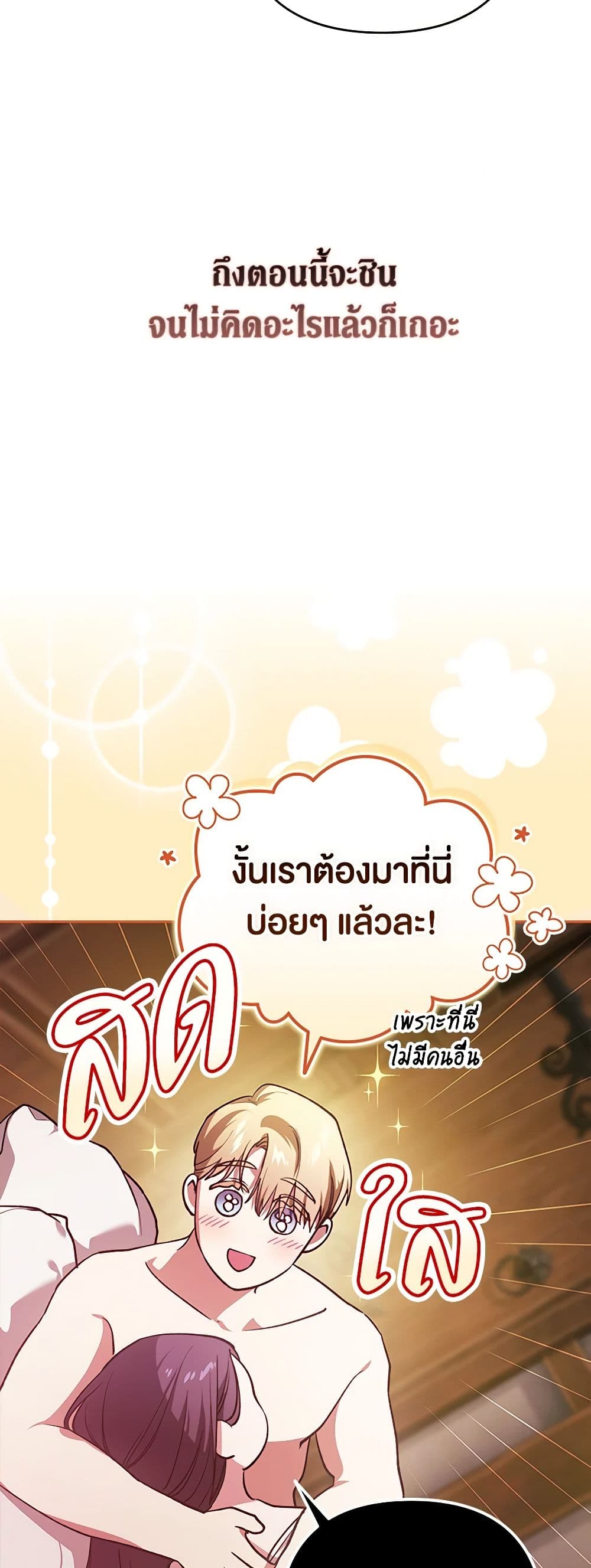 The Broken Ring – This Marriage Will Fail Anyway ตอนที่ 70.1 31