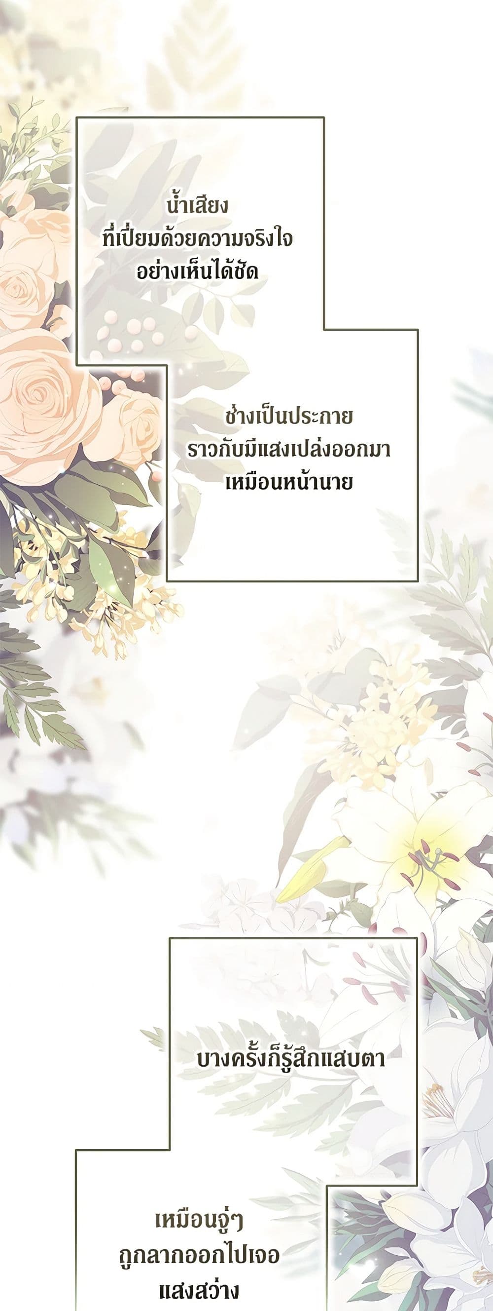 The Broken Ring – This Marriage Will Fail Anyway ตอนที่ 70.1 29