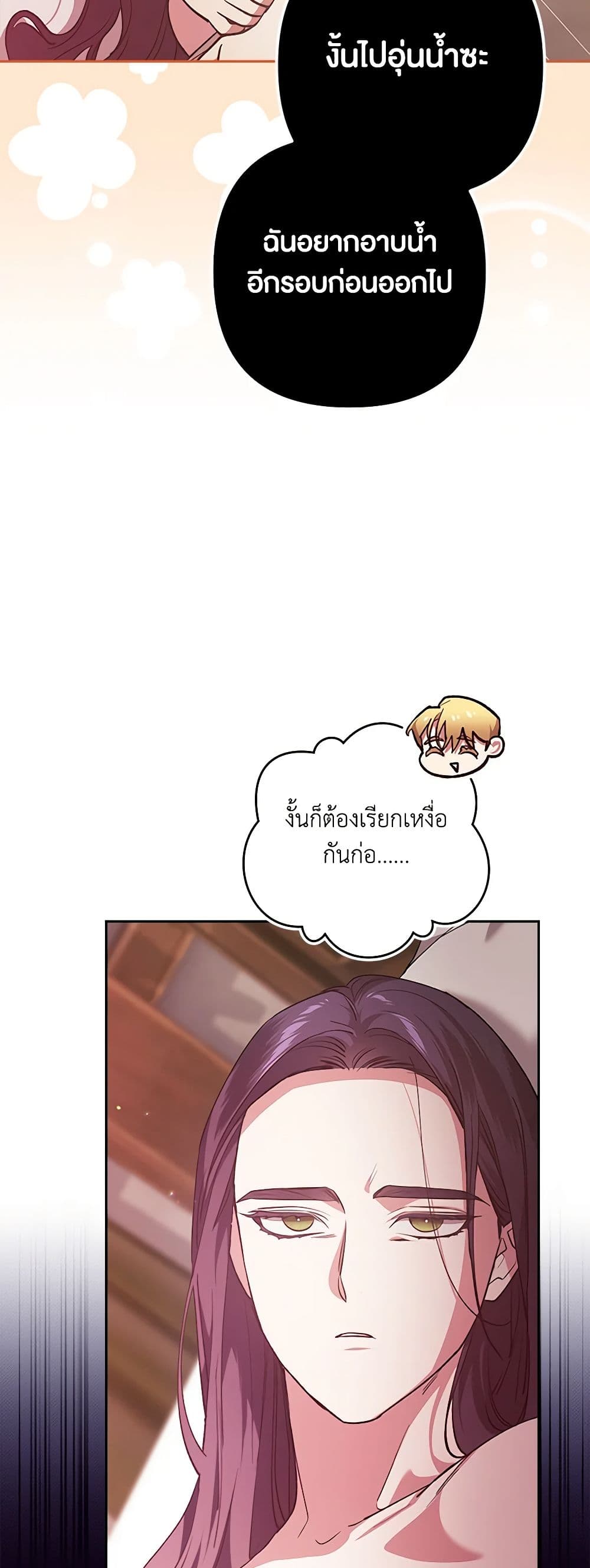The Broken Ring – This Marriage Will Fail Anyway ตอนที่ 70.1 32