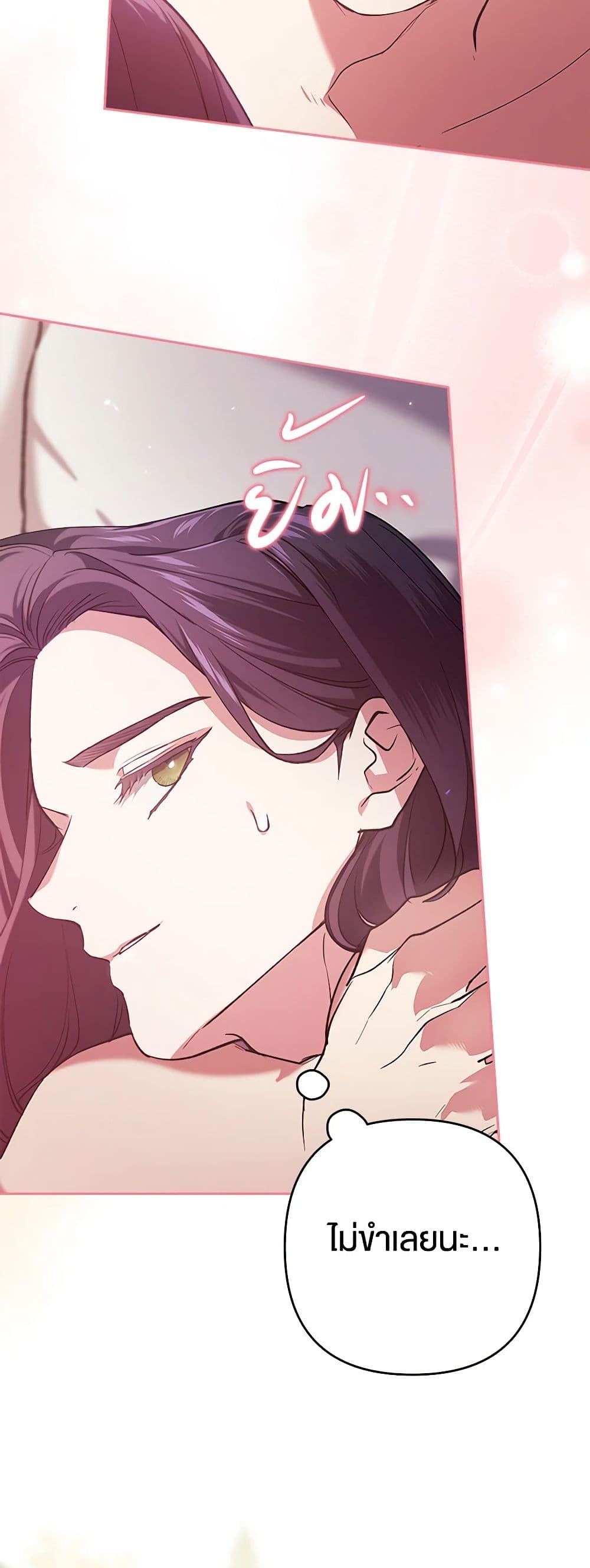 The Broken Ring – This Marriage Will Fail Anyway ตอนที่ 70.1 28