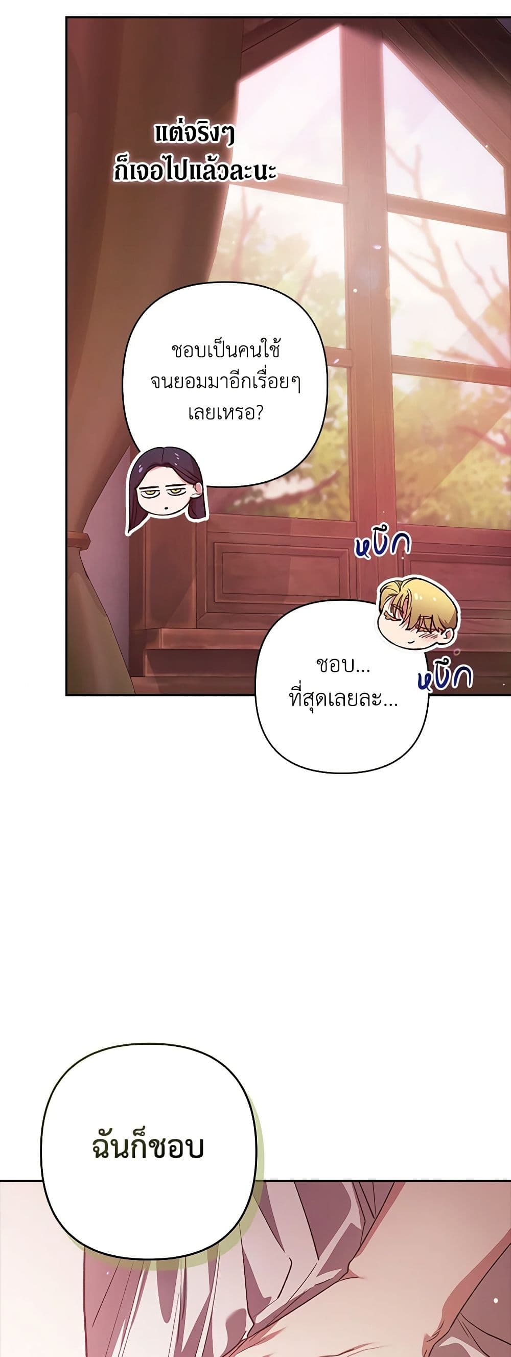 The Broken Ring – This Marriage Will Fail Anyway ตอนที่ 70.1 33