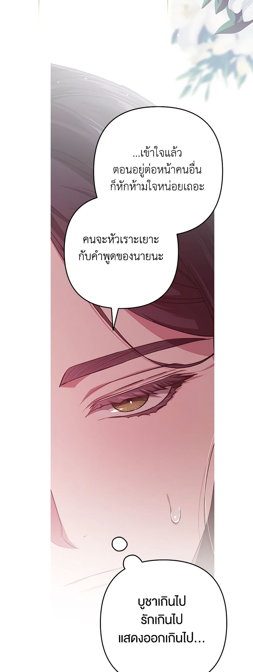 The Broken Ring – This Marriage Will Fail Anyway ตอนที่ 70.1 30