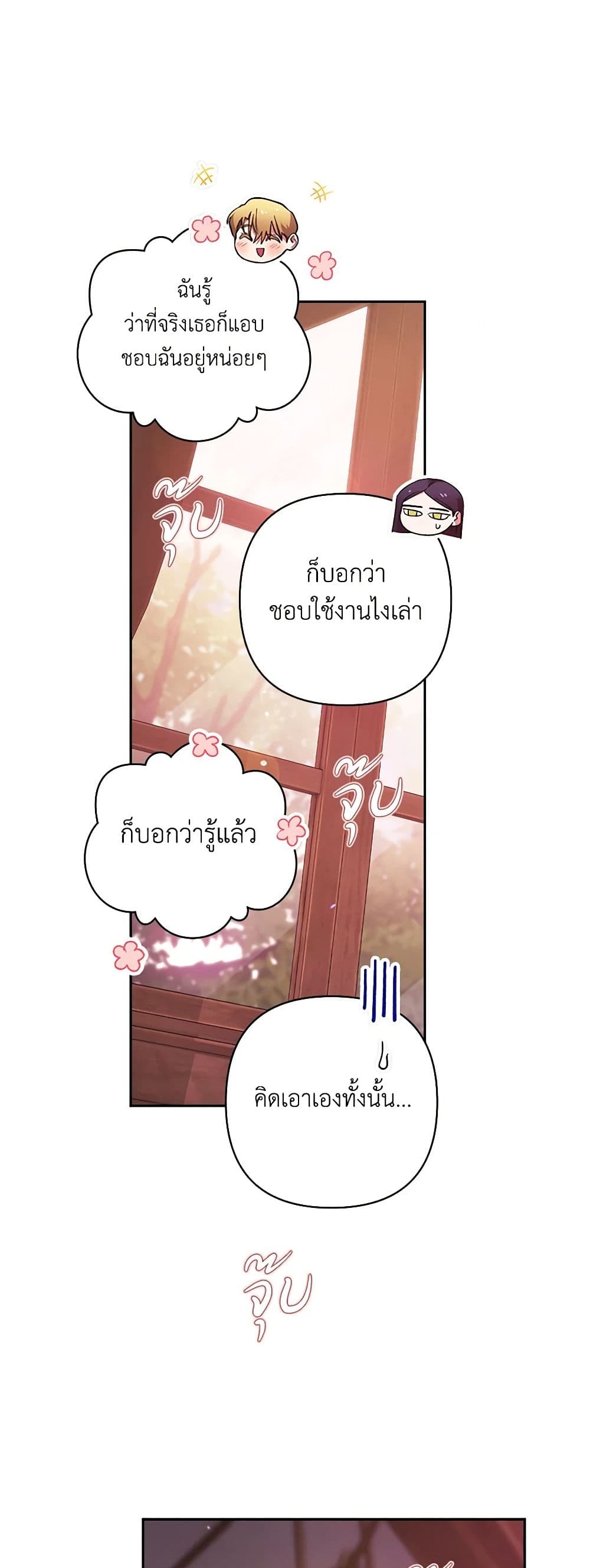 The Broken Ring – This Marriage Will Fail Anyway ตอนที่ 70.1 35