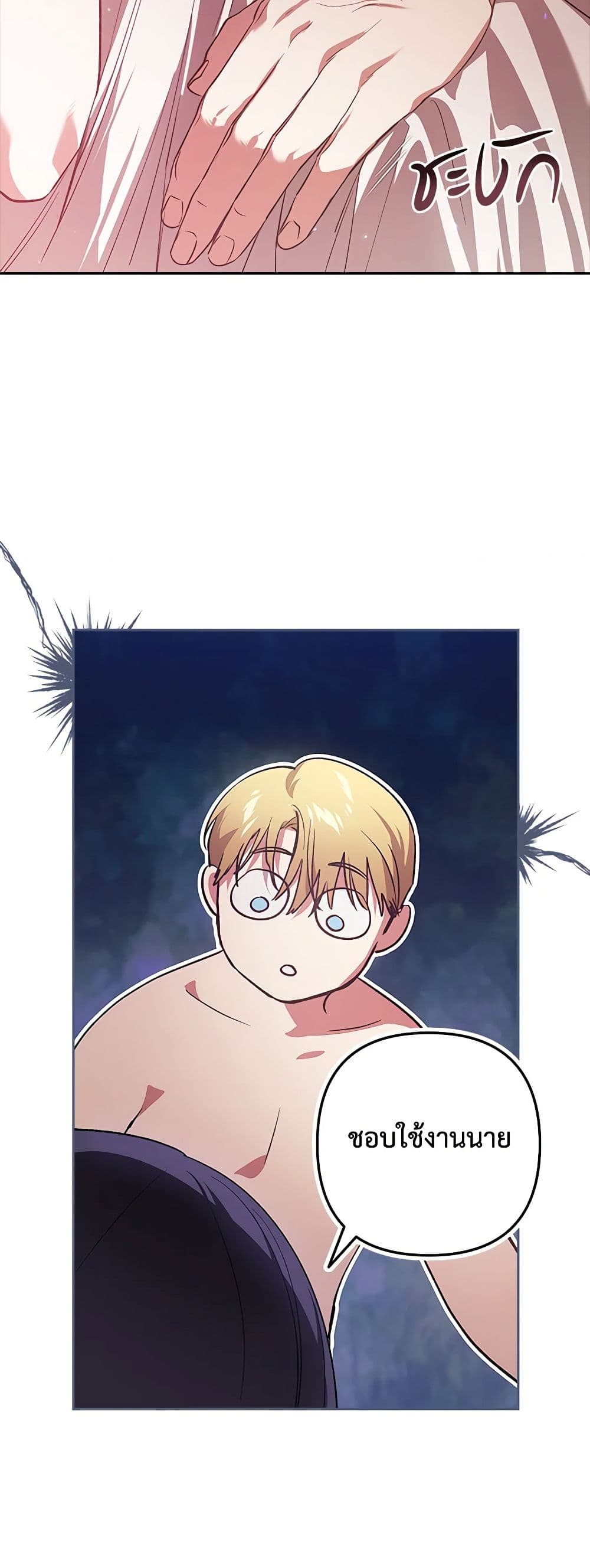 The Broken Ring – This Marriage Will Fail Anyway ตอนที่ 70.1 34