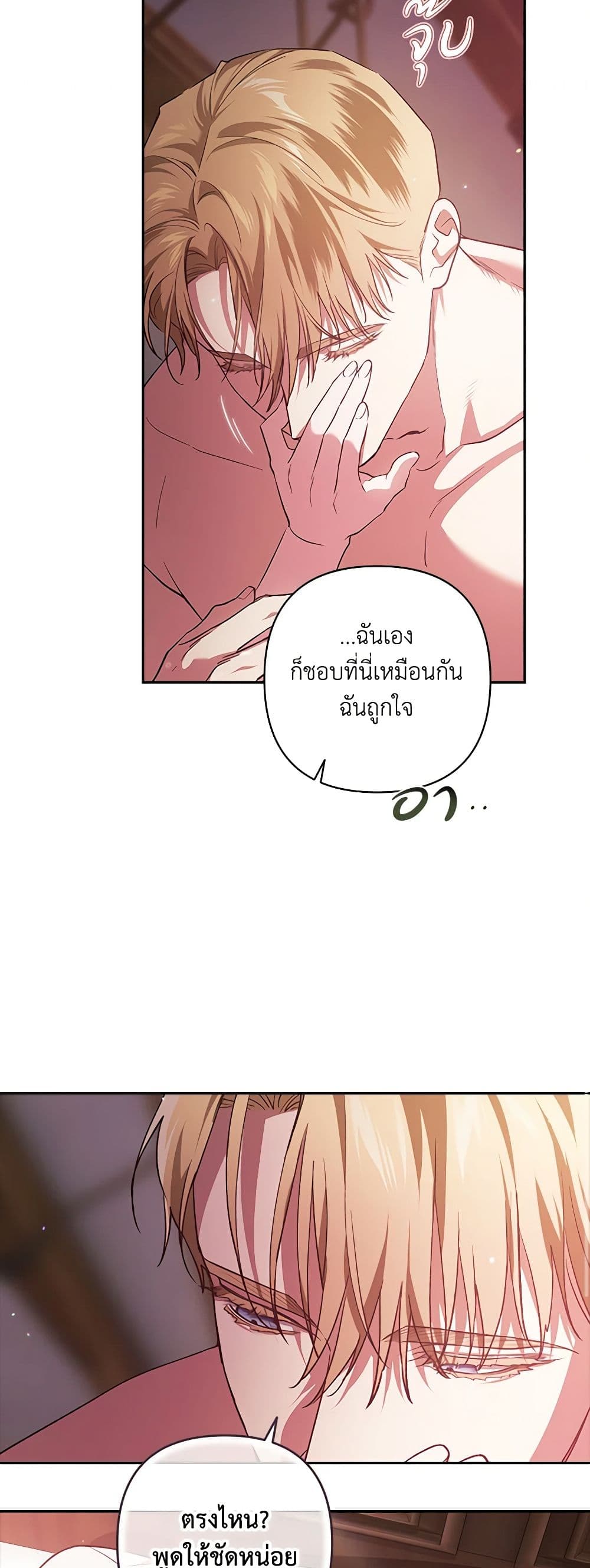 The Broken Ring – This Marriage Will Fail Anyway ตอนที่ 70.1 36