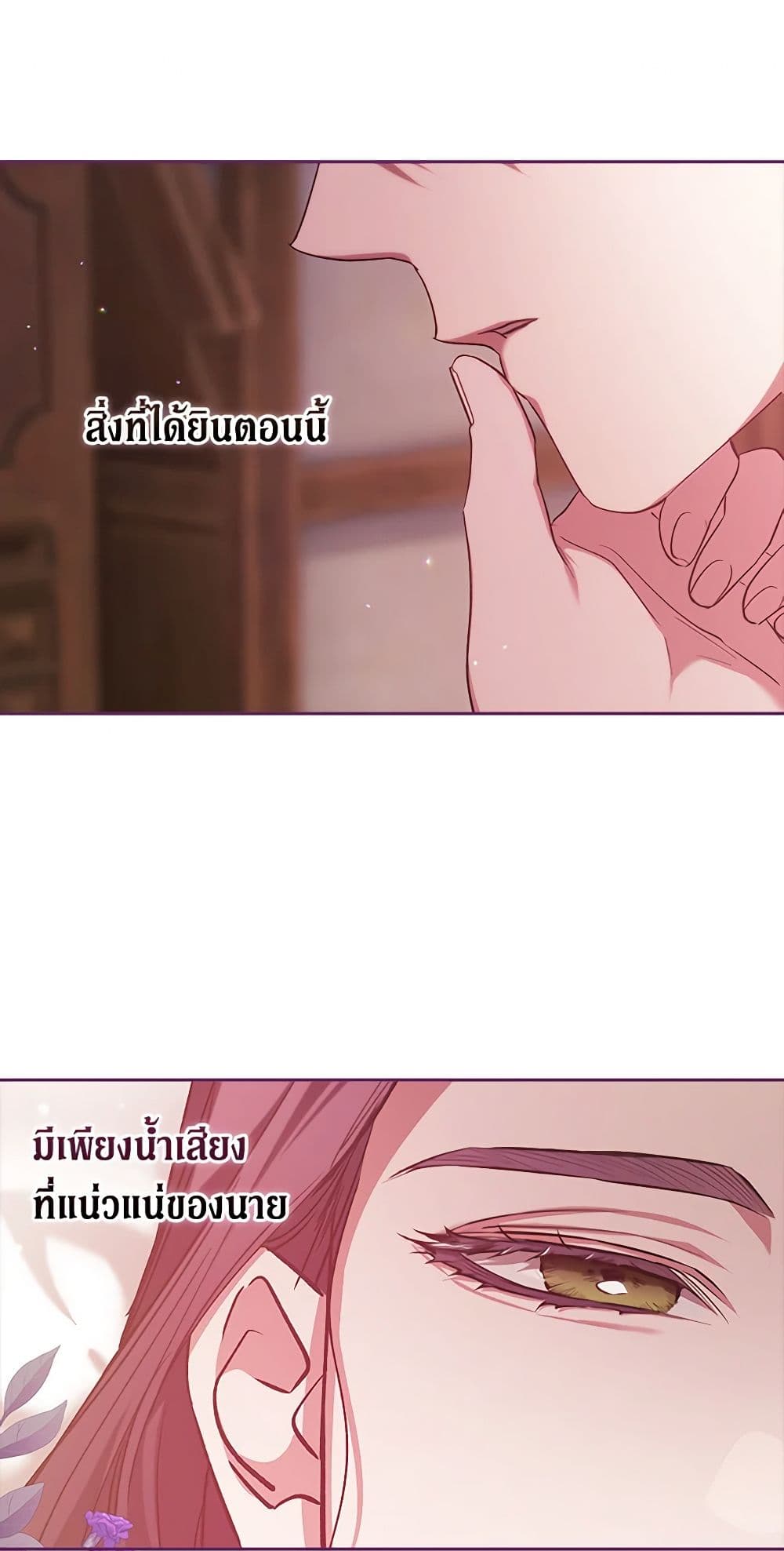 The Broken Ring – This Marriage Will Fail Anyway ตอนที่ 70.2 1