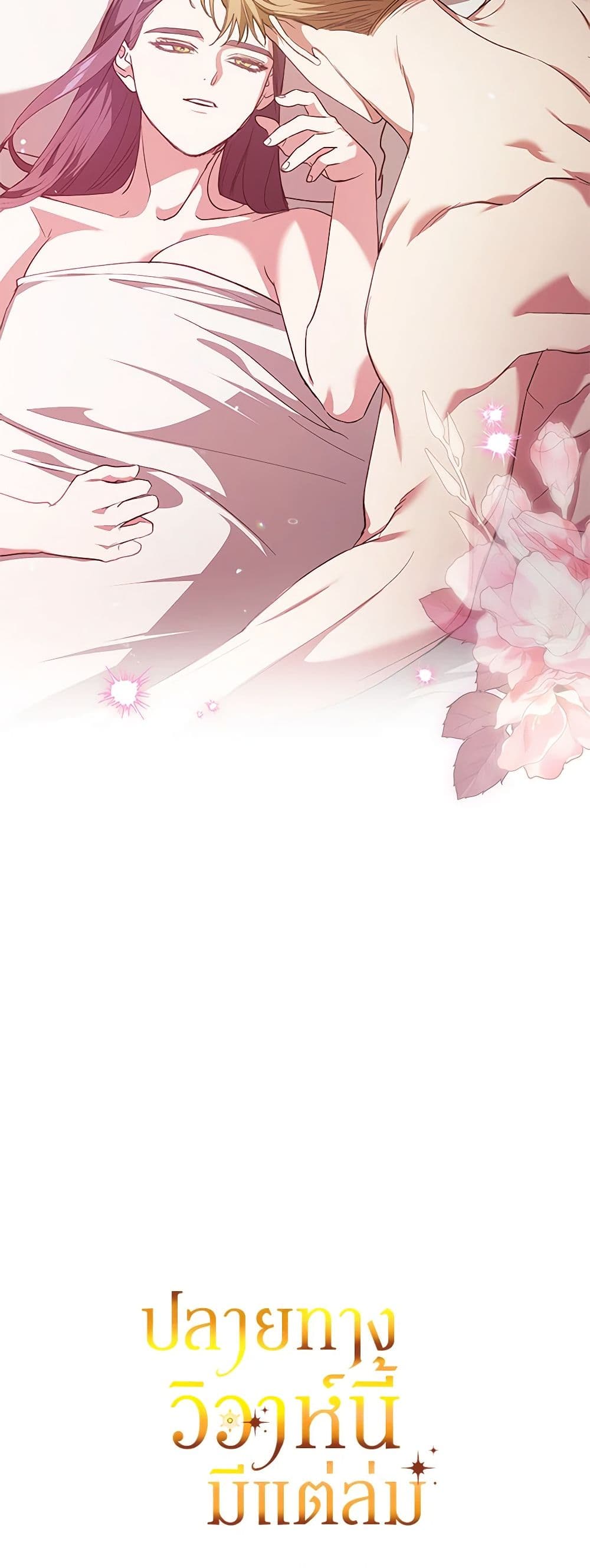 The Broken Ring – This Marriage Will Fail Anyway ตอนที่ 70.1 41