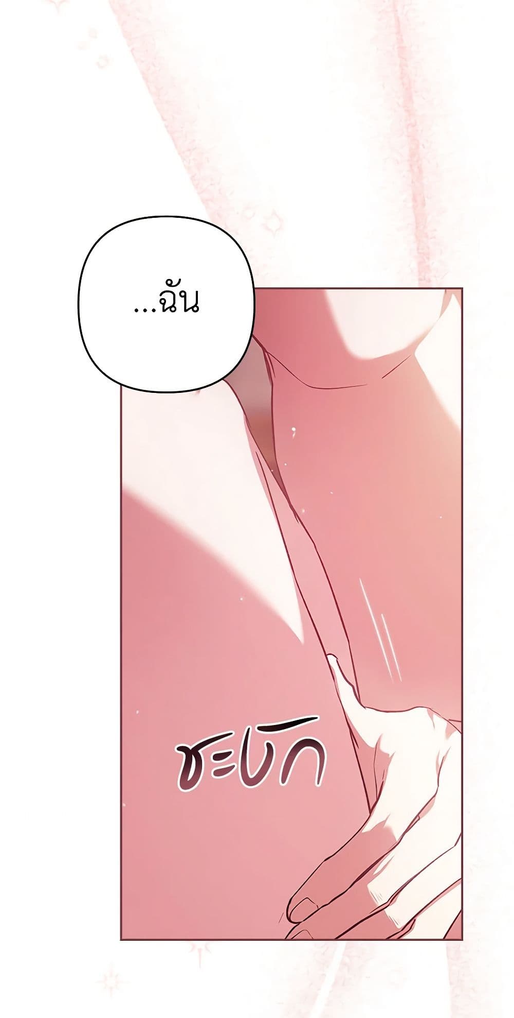 The Broken Ring – This Marriage Will Fail Anyway ตอนที่ 70.2 10