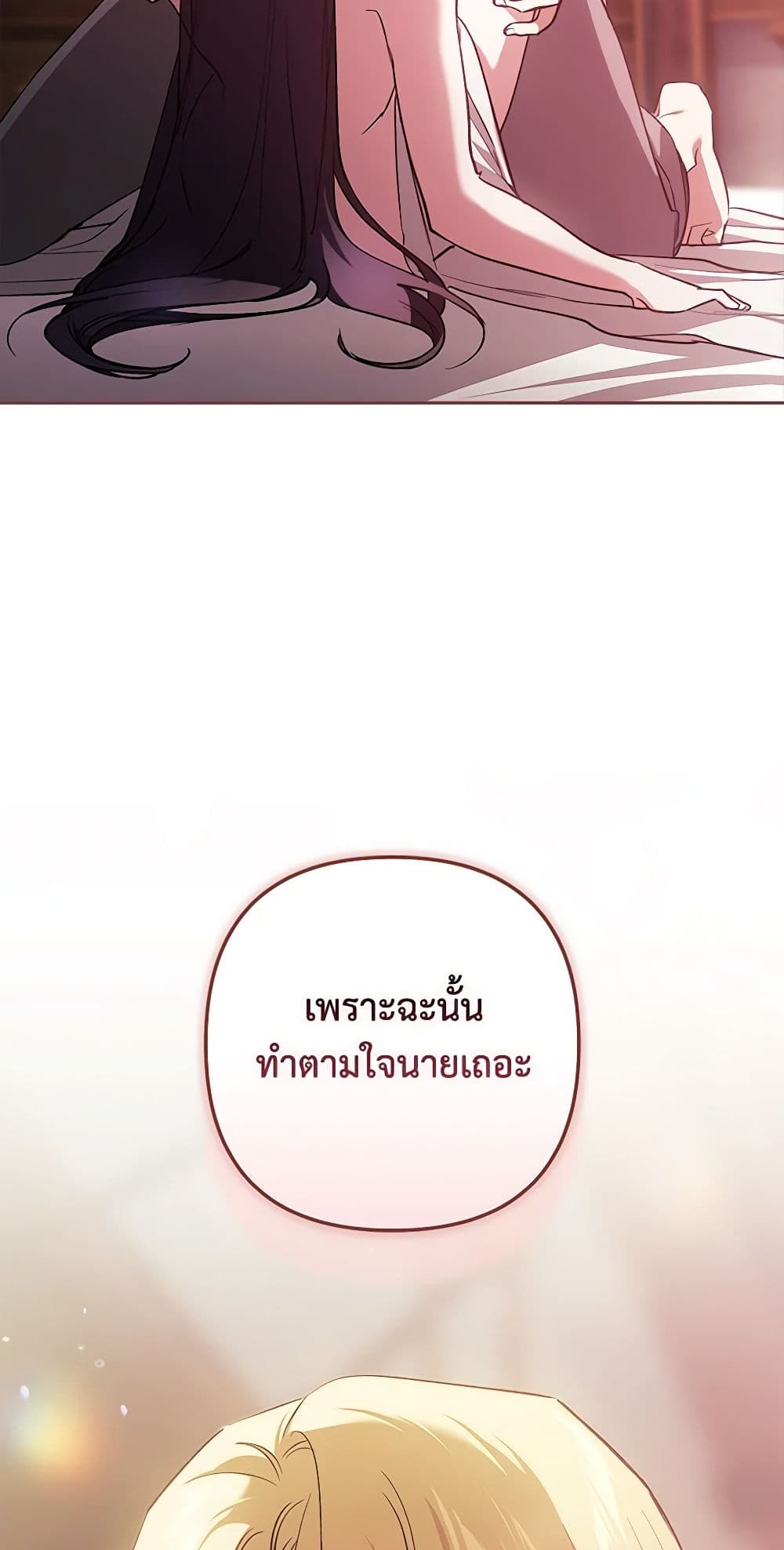 The Broken Ring – This Marriage Will Fail Anyway ตอนที่ 70.2 12