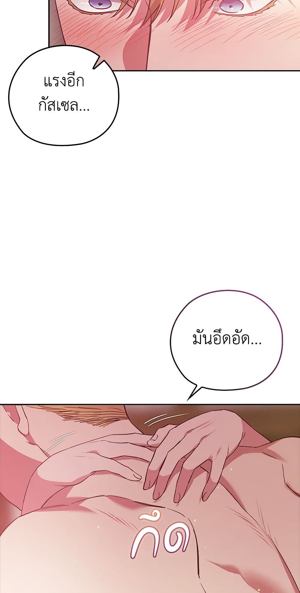 The Broken Ring – This Marriage Will Fail Anyway ตอนที่ 70.2 20