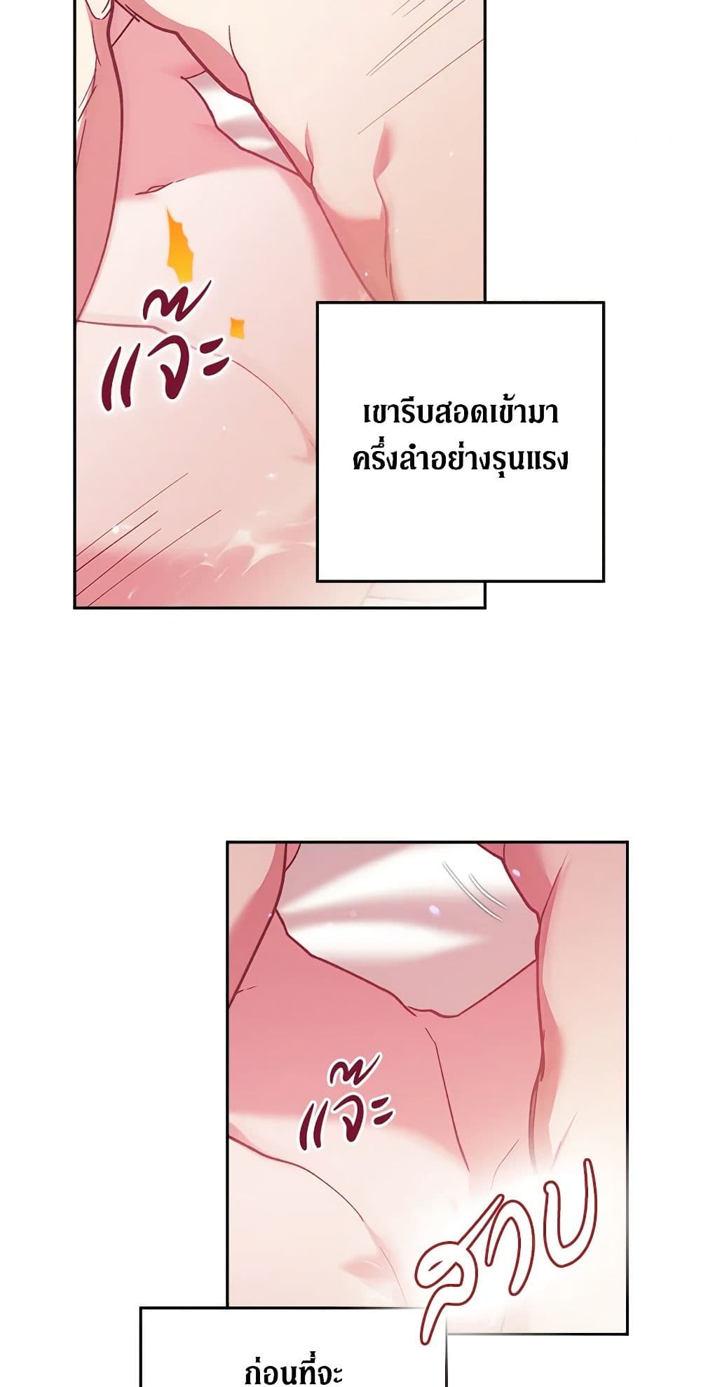 The Broken Ring – This Marriage Will Fail Anyway ตอนที่ 70.2 16