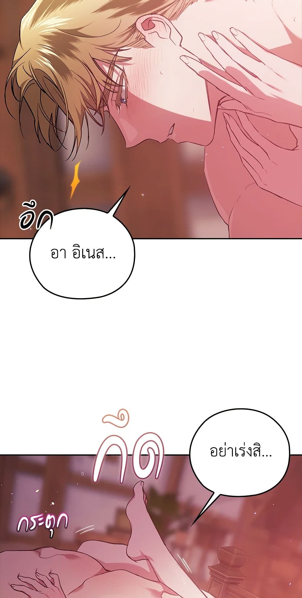 The Broken Ring – This Marriage Will Fail Anyway ตอนที่ 70.2 19