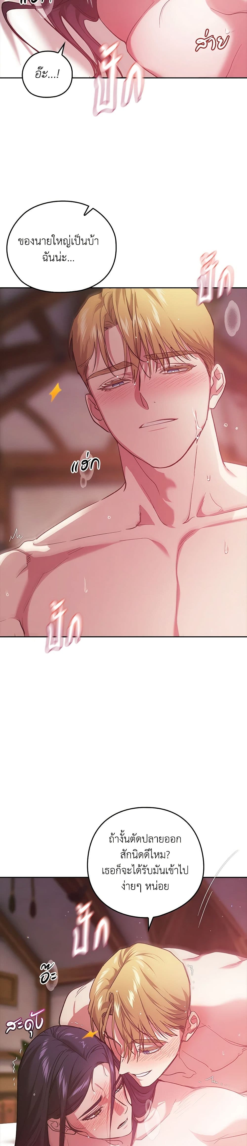 The Broken Ring – This Marriage Will Fail Anyway ตอนที่ 71 4