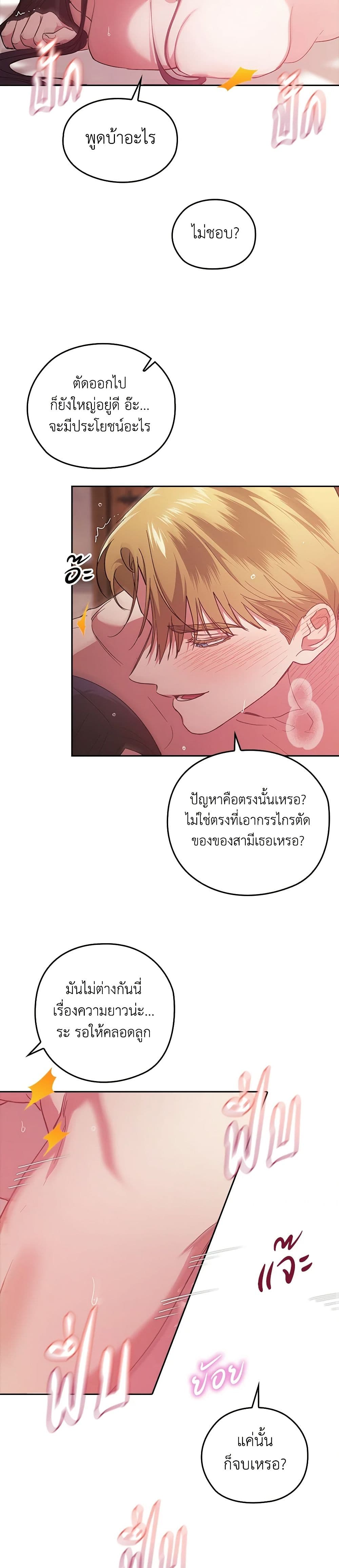 The Broken Ring – This Marriage Will Fail Anyway ตอนที่ 71 5