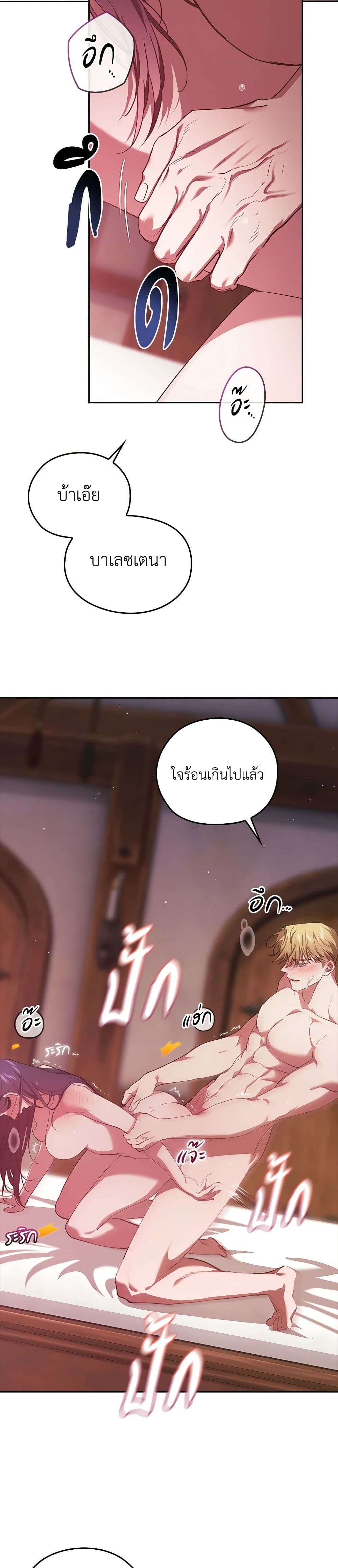 The Broken Ring – This Marriage Will Fail Anyway ตอนที่ 71 2