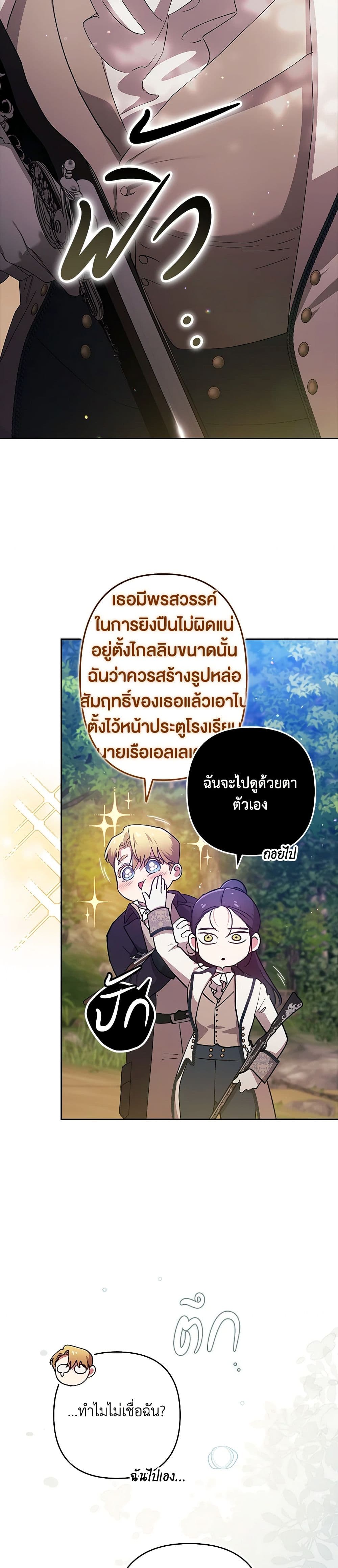 The Broken Ring – This Marriage Will Fail Anyway ตอนที่ 71 17