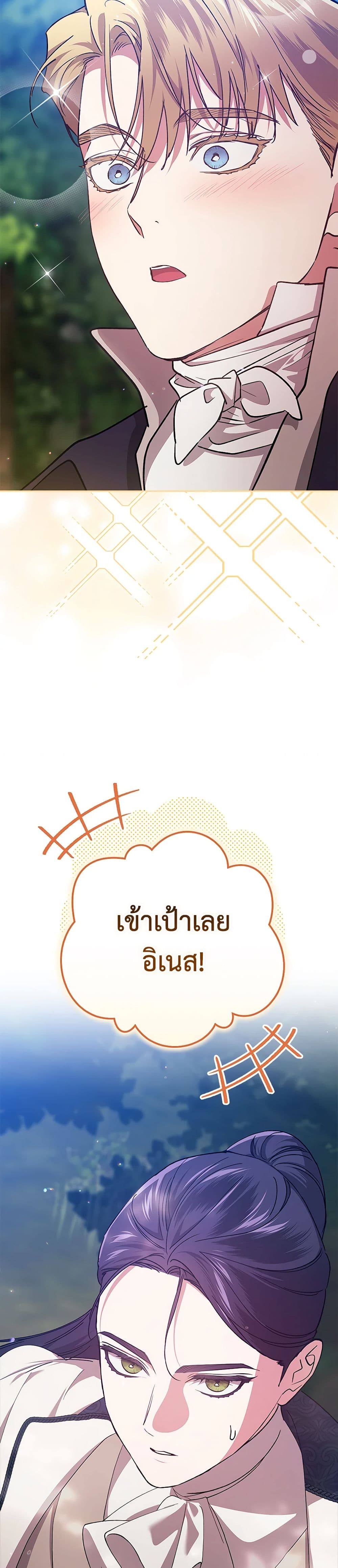 The Broken Ring – This Marriage Will Fail Anyway ตอนที่ 71 16