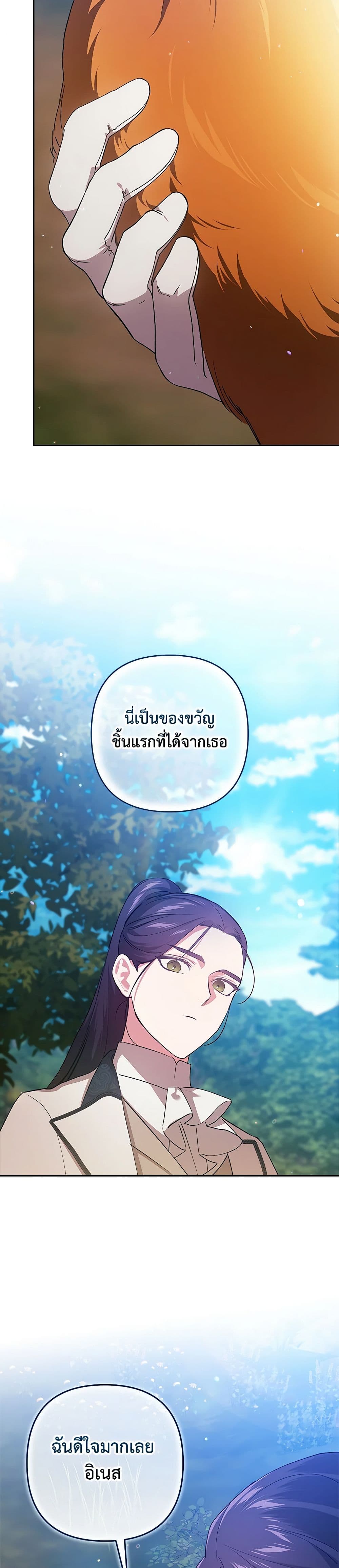 The Broken Ring – This Marriage Will Fail Anyway ตอนที่ 71 24