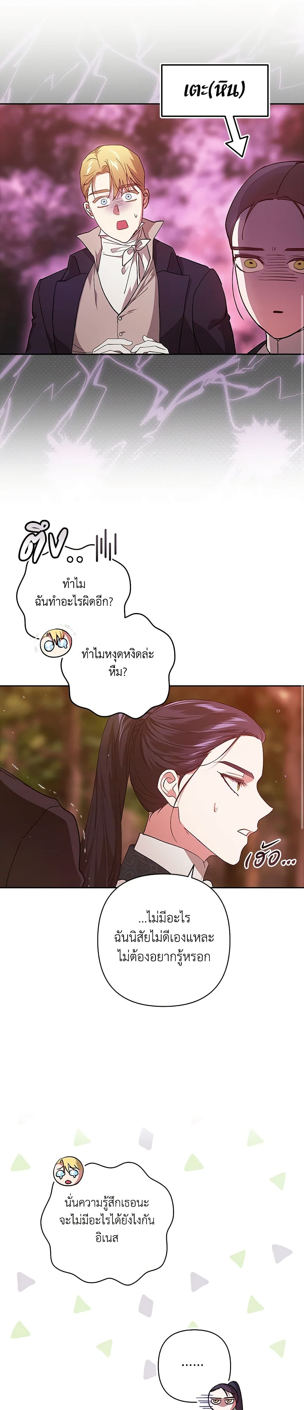 The Broken Ring – This Marriage Will Fail Anyway ตอนที่ 71 29