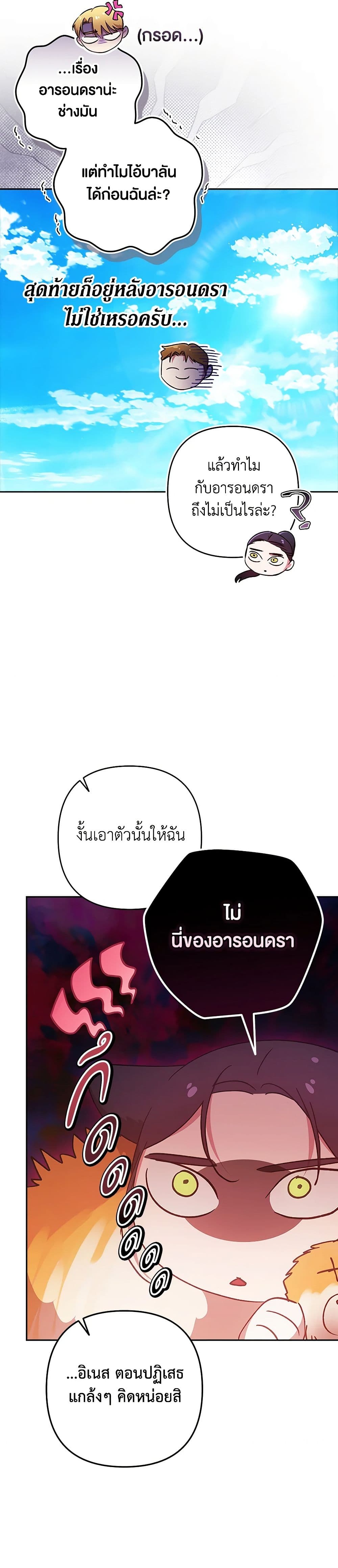 The Broken Ring – This Marriage Will Fail Anyway ตอนที่ 71 20