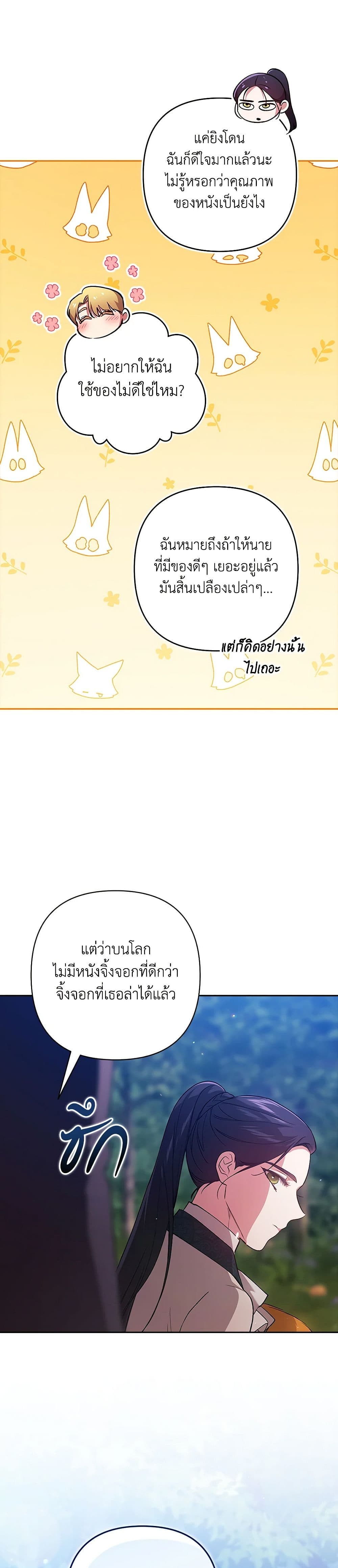 The Broken Ring – This Marriage Will Fail Anyway ตอนที่ 71 21