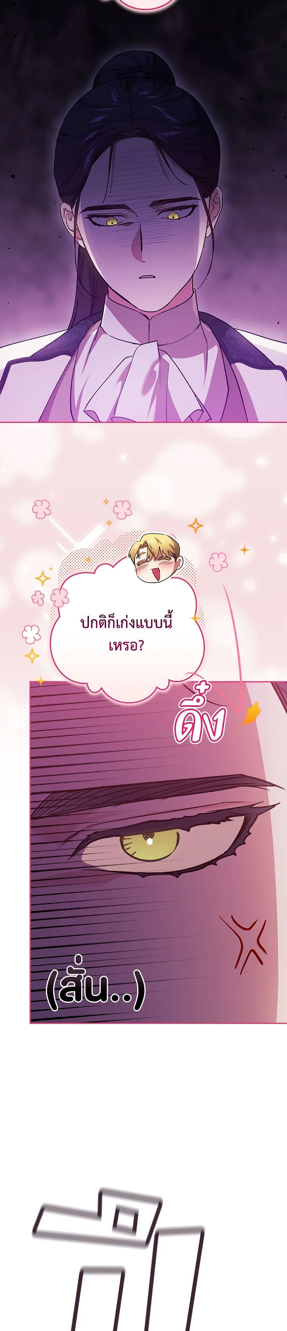 The Broken Ring – This Marriage Will Fail Anyway ตอนที่ 71 27