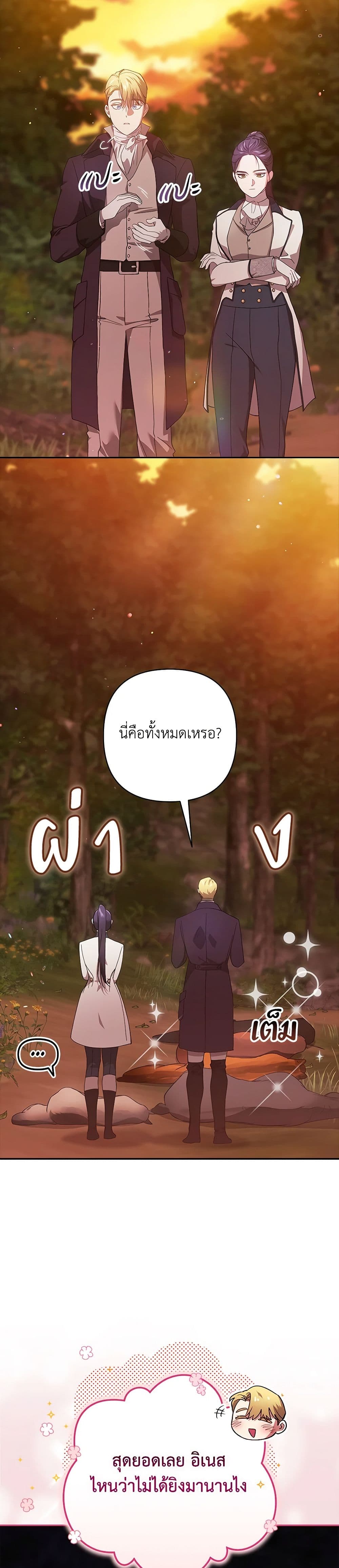 The Broken Ring – This Marriage Will Fail Anyway ตอนที่ 71 26