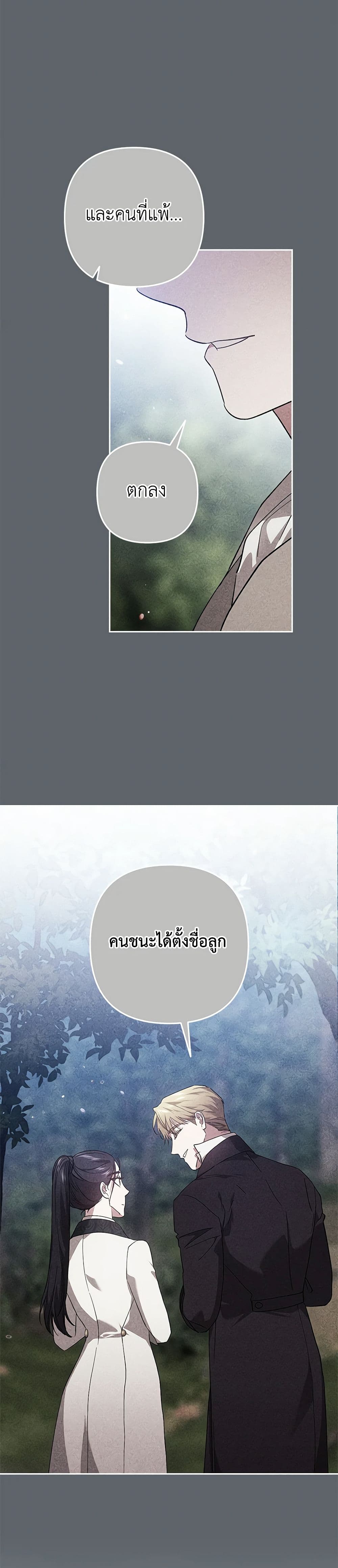 The Broken Ring – This Marriage Will Fail Anyway ตอนที่ 71 31