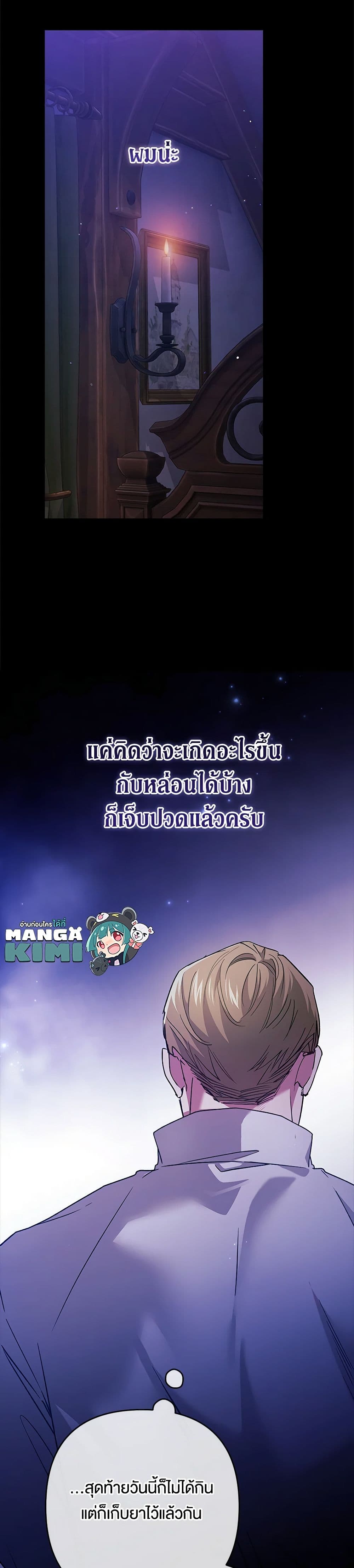 The Broken Ring – This Marriage Will Fail Anyway ตอนที่ 72 7
