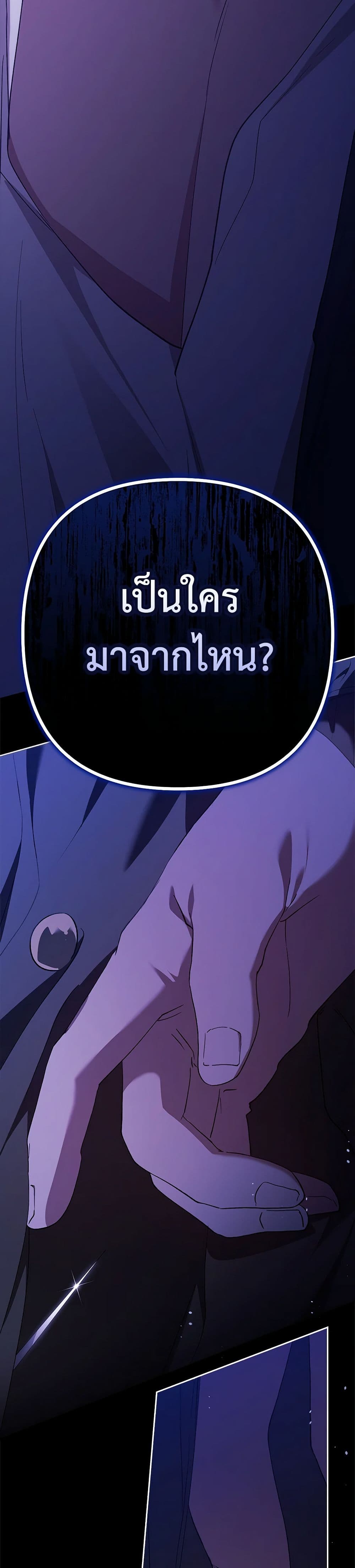 The Broken Ring – This Marriage Will Fail Anyway ตอนที่ 72 14