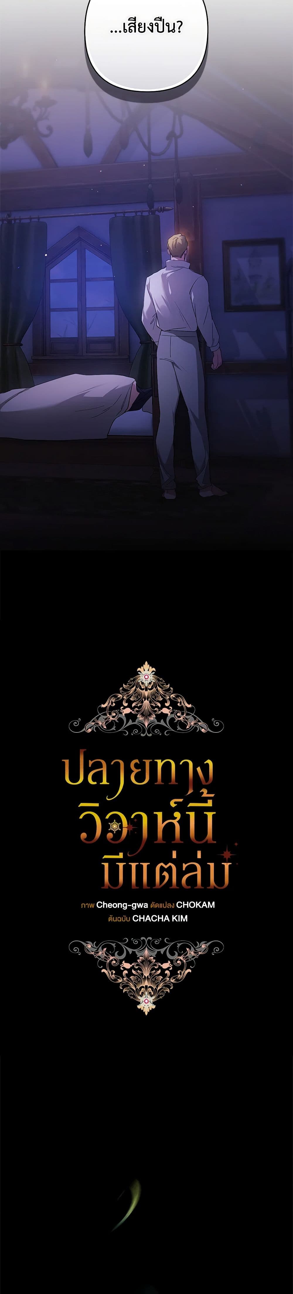 The Broken Ring – This Marriage Will Fail Anyway ตอนที่ 72 9