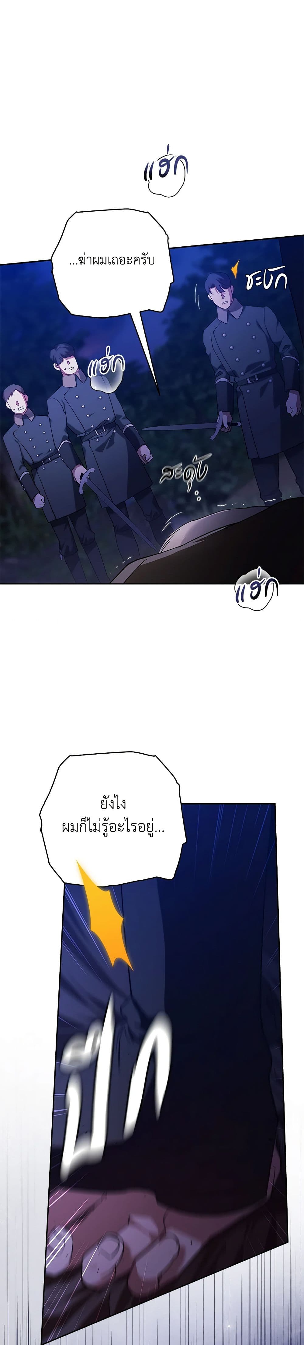 The Broken Ring – This Marriage Will Fail Anyway ตอนที่ 72 18