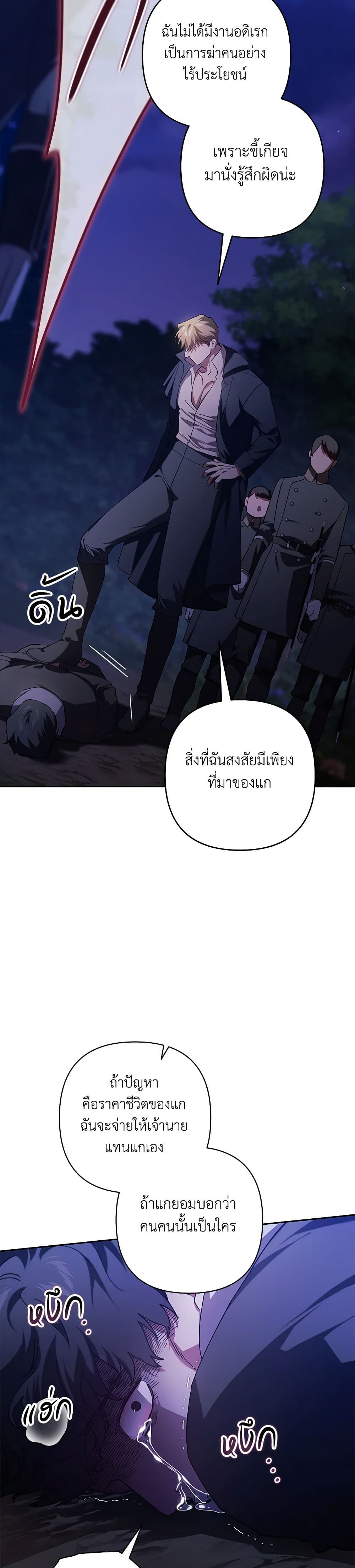 The Broken Ring – This Marriage Will Fail Anyway ตอนที่ 72 20