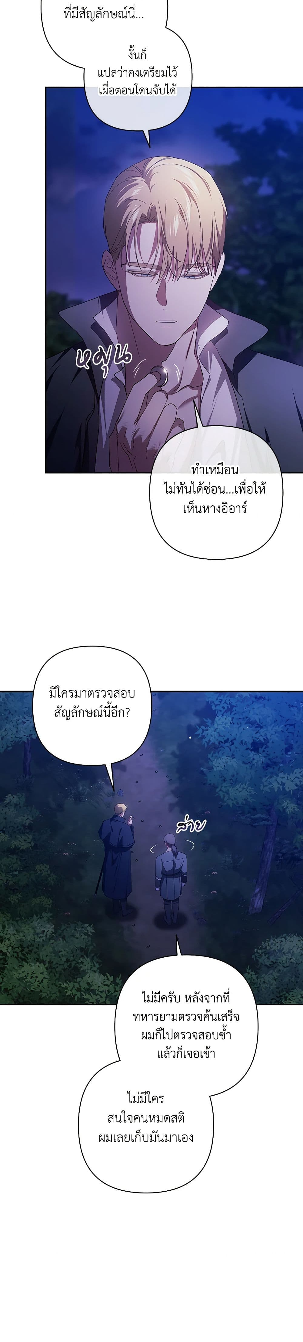 The Broken Ring – This Marriage Will Fail Anyway ตอนที่ 72 35