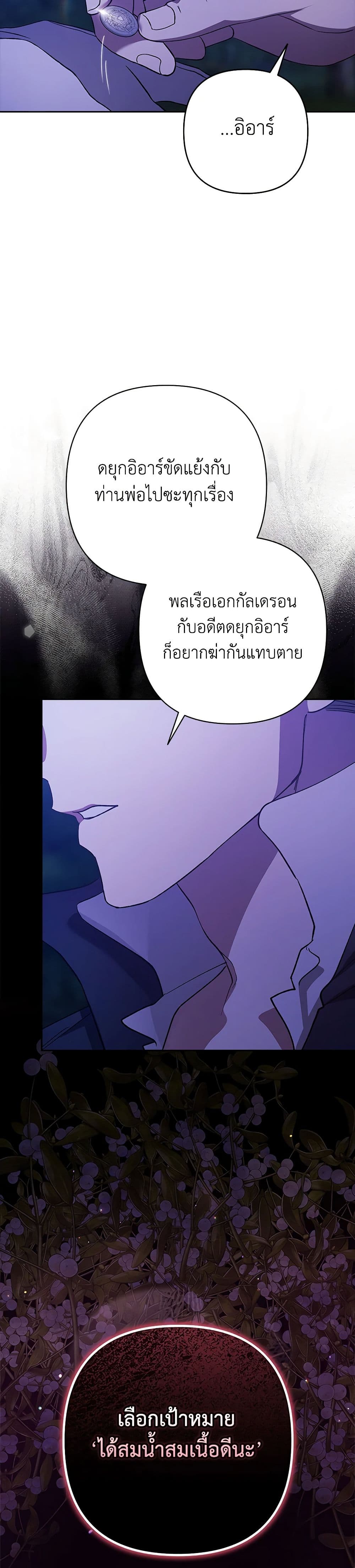 The Broken Ring – This Marriage Will Fail Anyway ตอนที่ 72 32