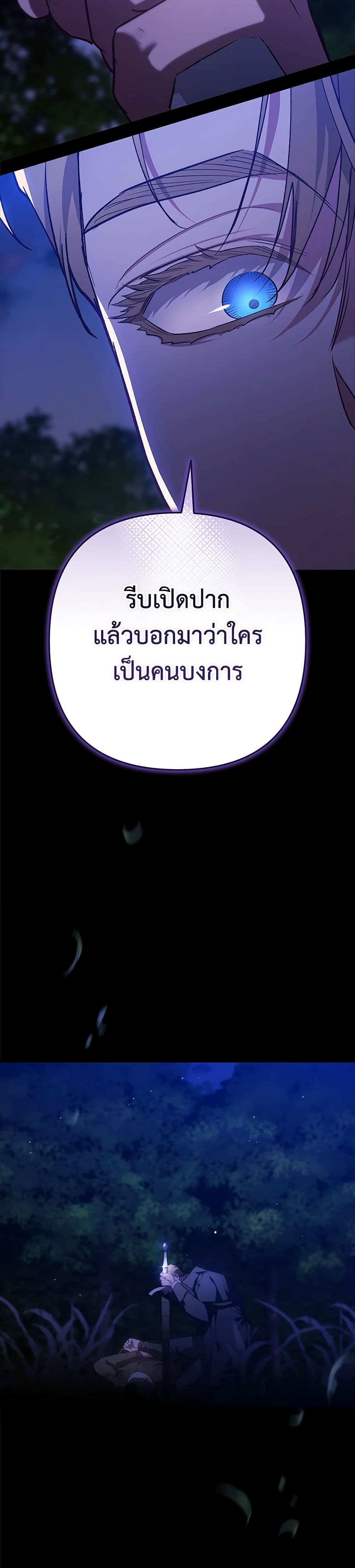 The Broken Ring – This Marriage Will Fail Anyway ตอนที่ 72 25