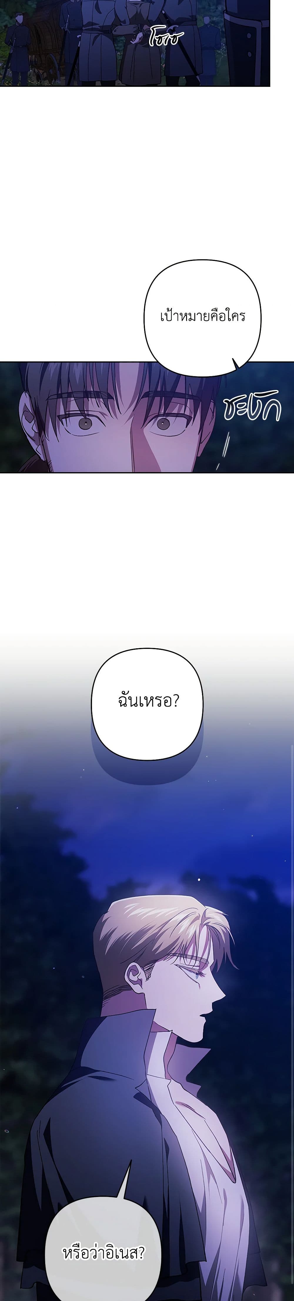 The Broken Ring – This Marriage Will Fail Anyway ตอนที่ 72 28