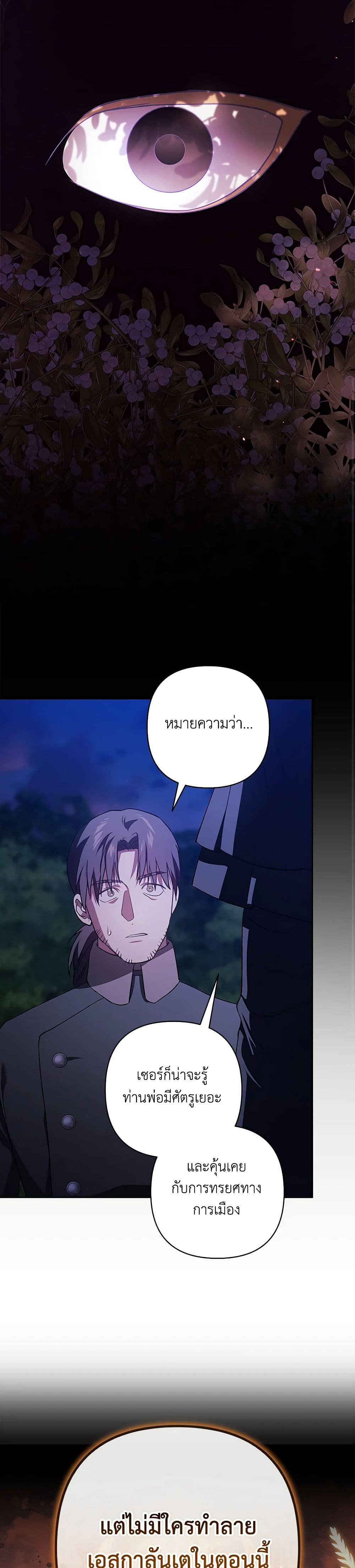 The Broken Ring – This Marriage Will Fail Anyway ตอนที่ 72 33