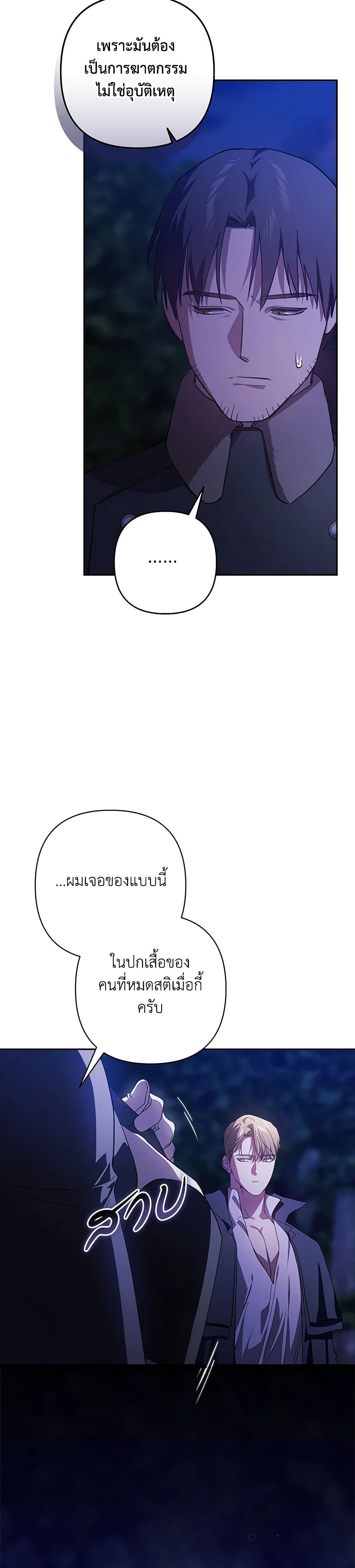 The Broken Ring – This Marriage Will Fail Anyway ตอนที่ 72 30