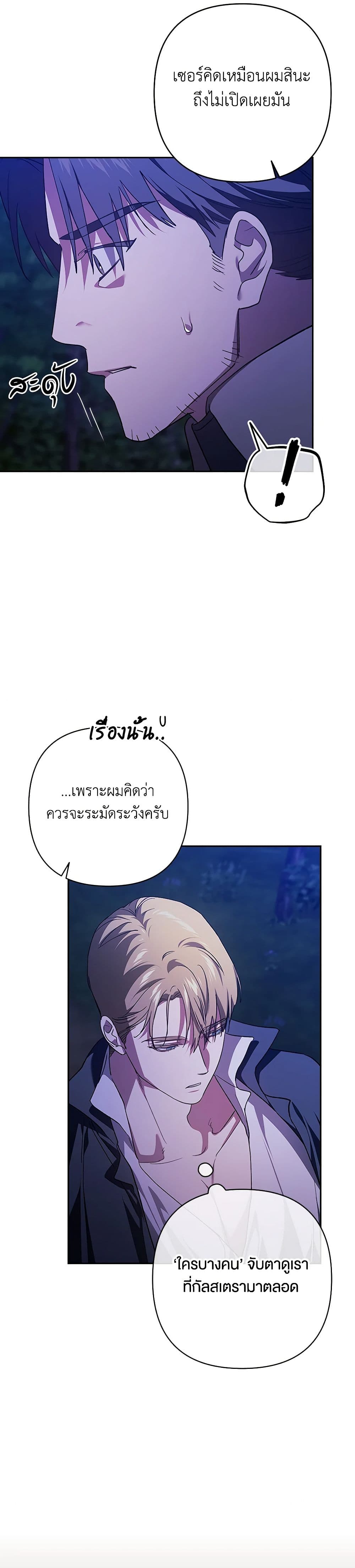 The Broken Ring – This Marriage Will Fail Anyway ตอนที่ 72 36