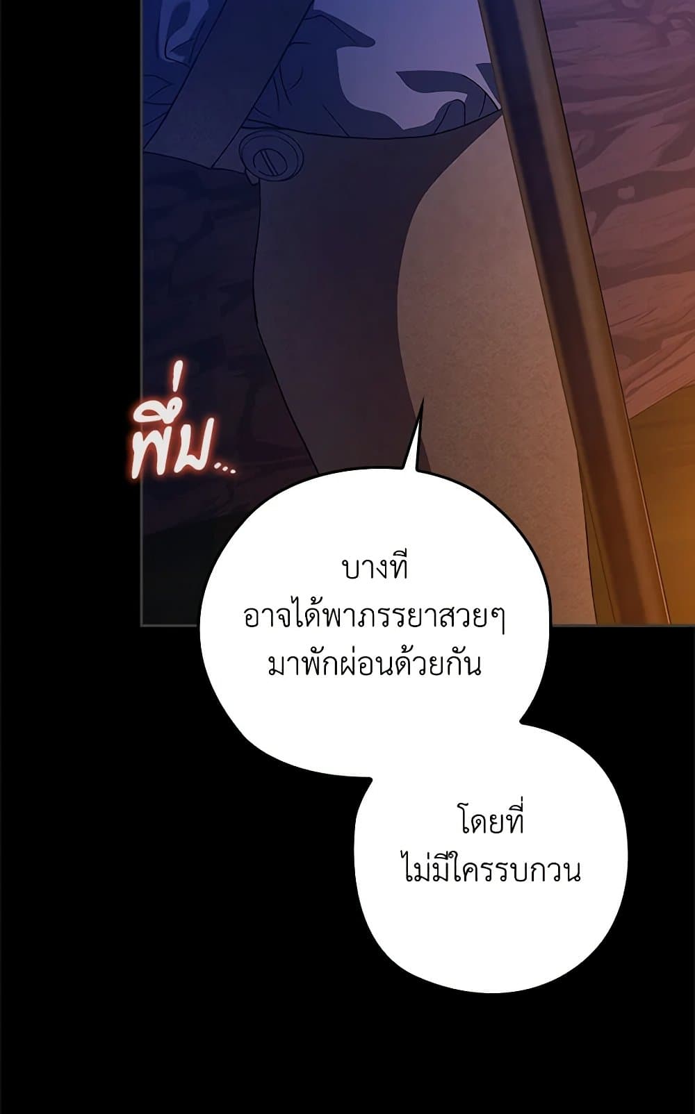 The Broken Ring – This Marriage Will Fail Anyway ตอนที่ 73 5