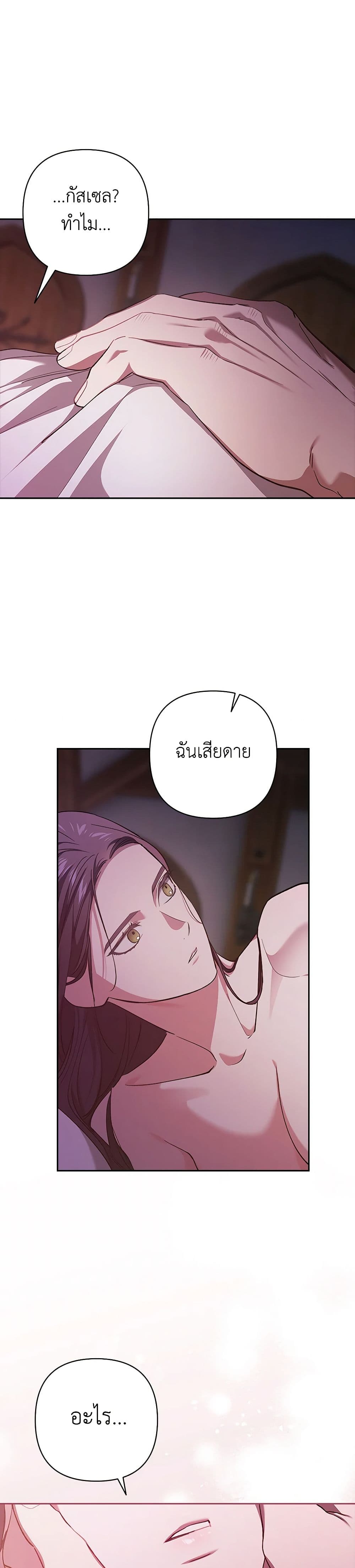 The Broken Ring – This Marriage Will Fail Anyway ตอนที่ 72 40