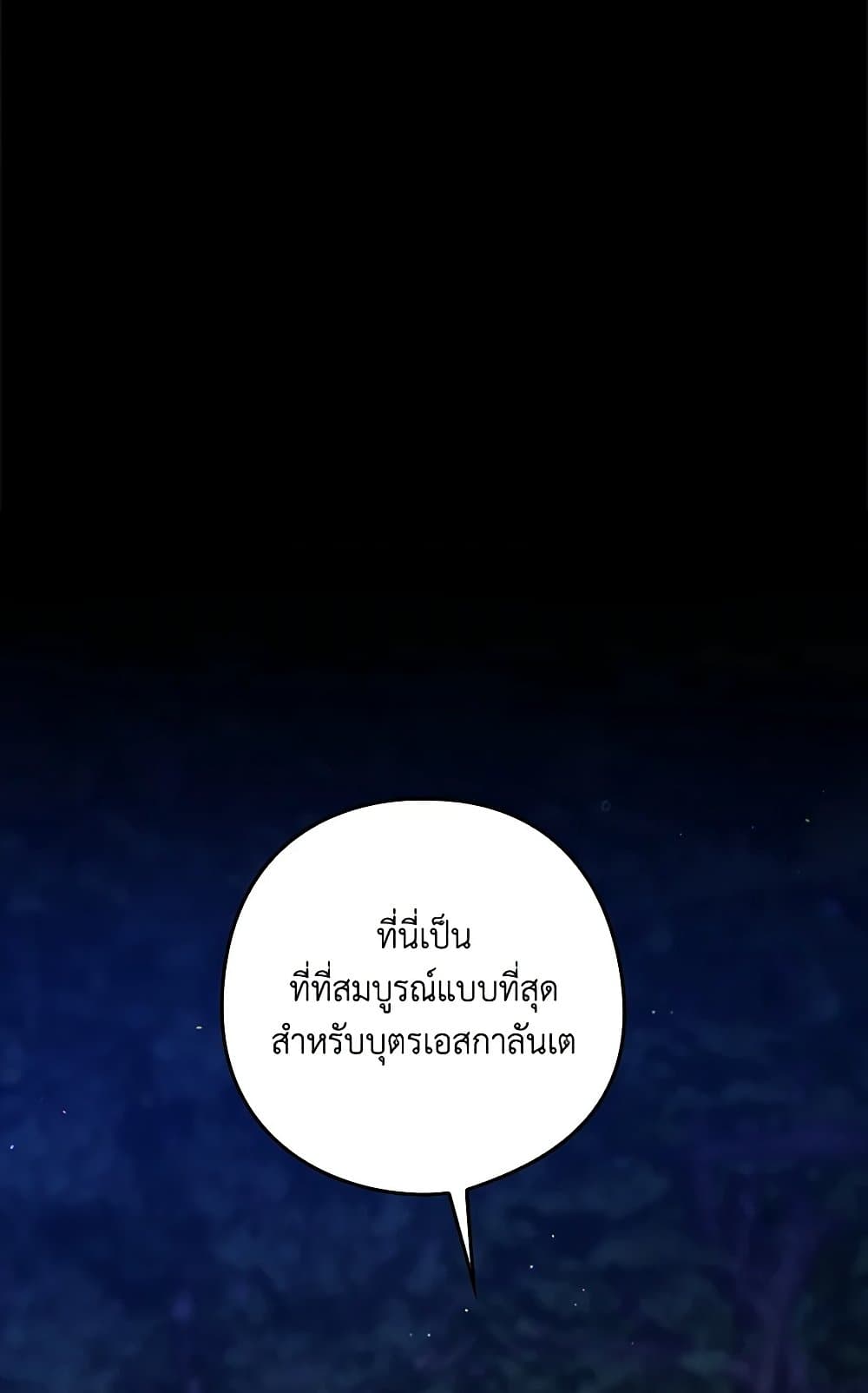 The Broken Ring – This Marriage Will Fail Anyway ตอนที่ 73 6