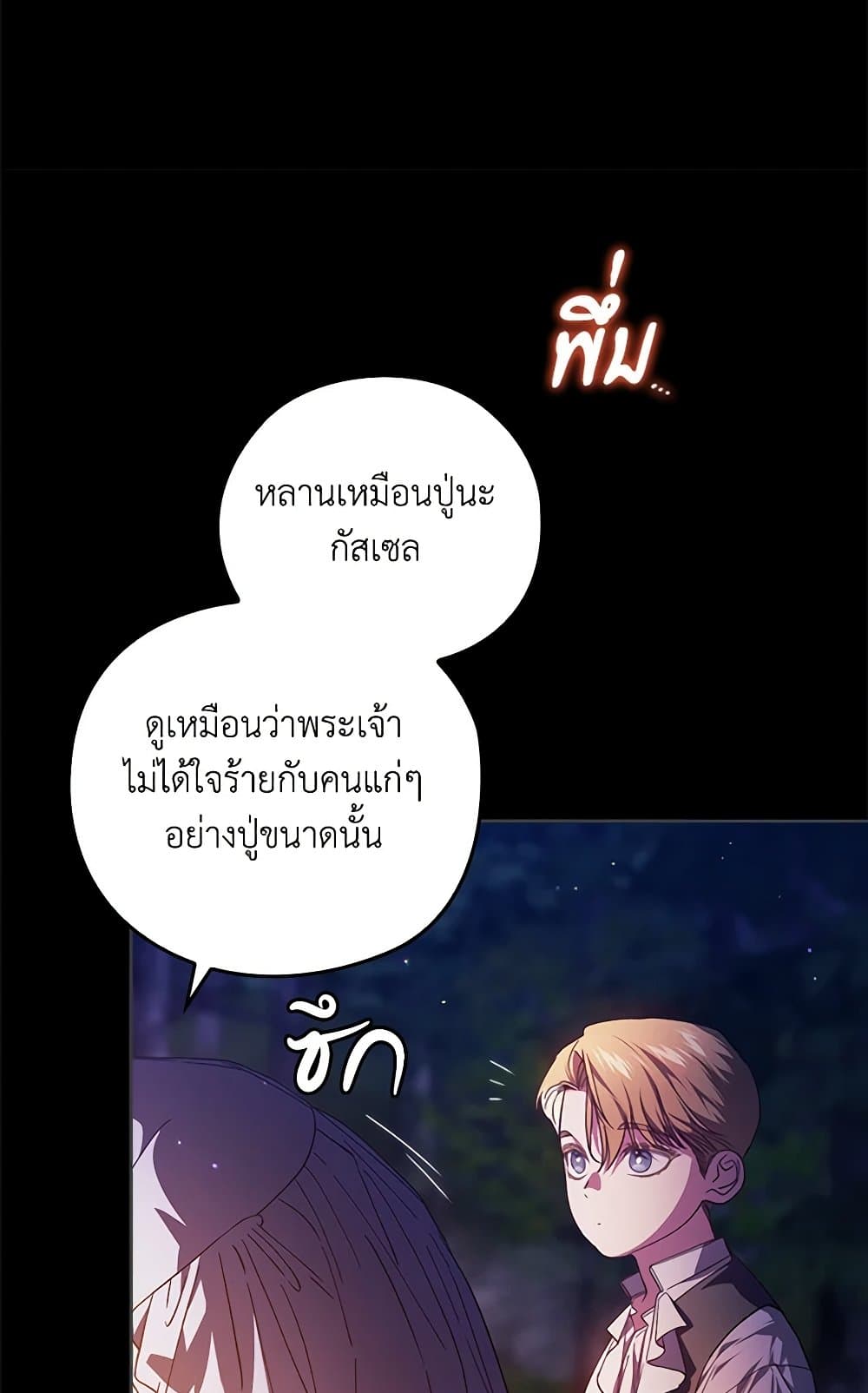 The Broken Ring – This Marriage Will Fail Anyway ตอนที่ 73 10