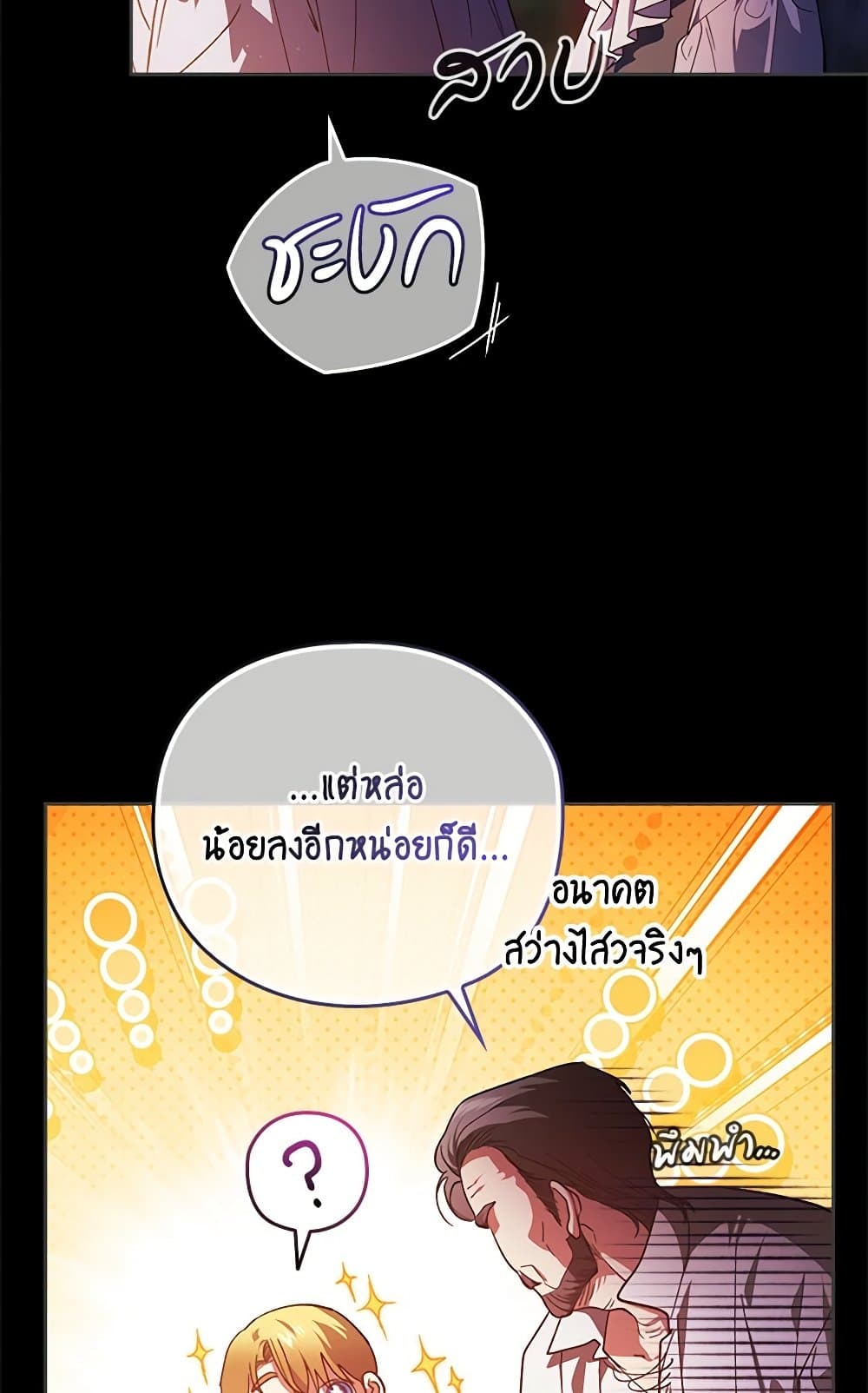 The Broken Ring – This Marriage Will Fail Anyway ตอนที่ 73 11